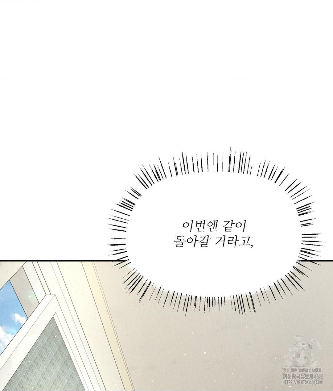 Payment for the Ride Raw Chapter 20 image 13