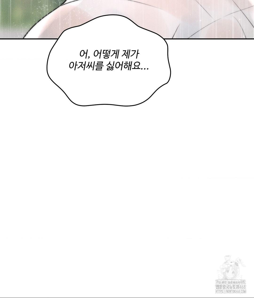 Payment for the Ride Raw Chapter 20 image 147