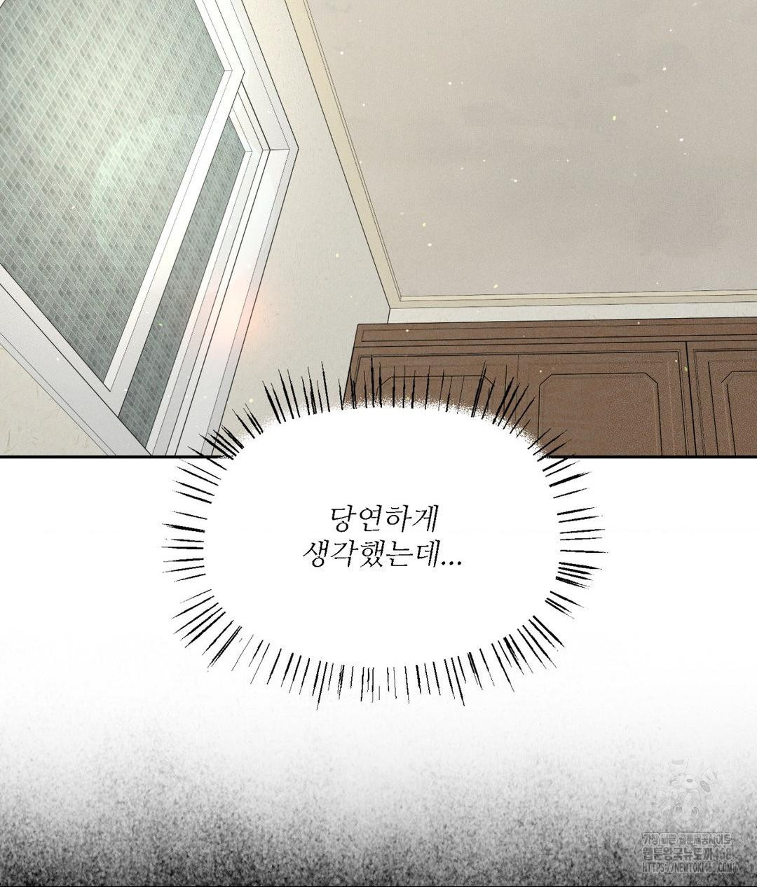 Payment for the Ride Raw Chapter 20 image 14