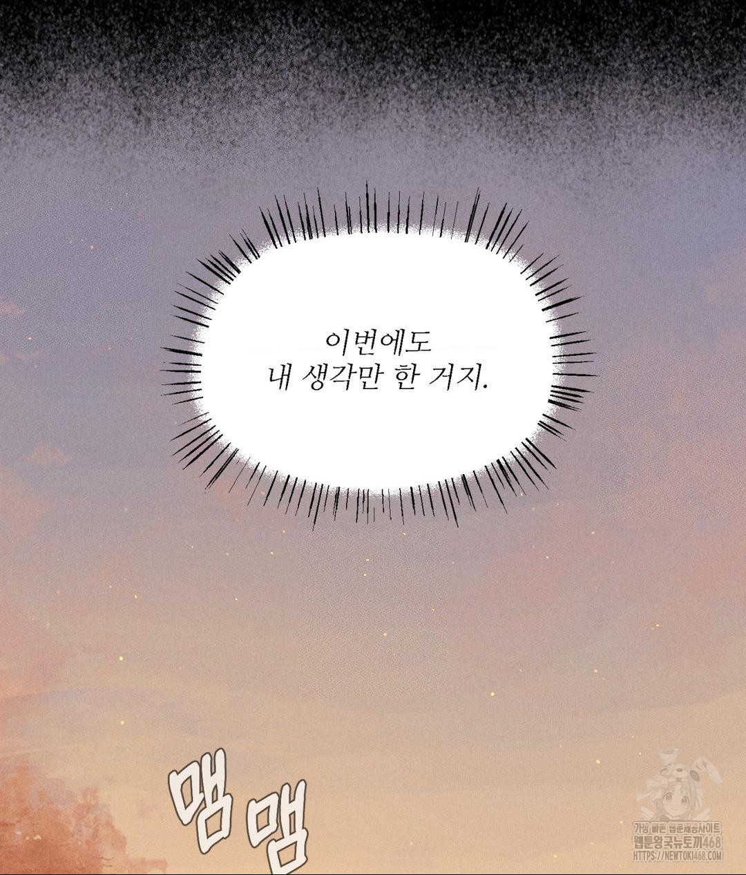 Payment for the Ride Raw Chapter 20 image 23
