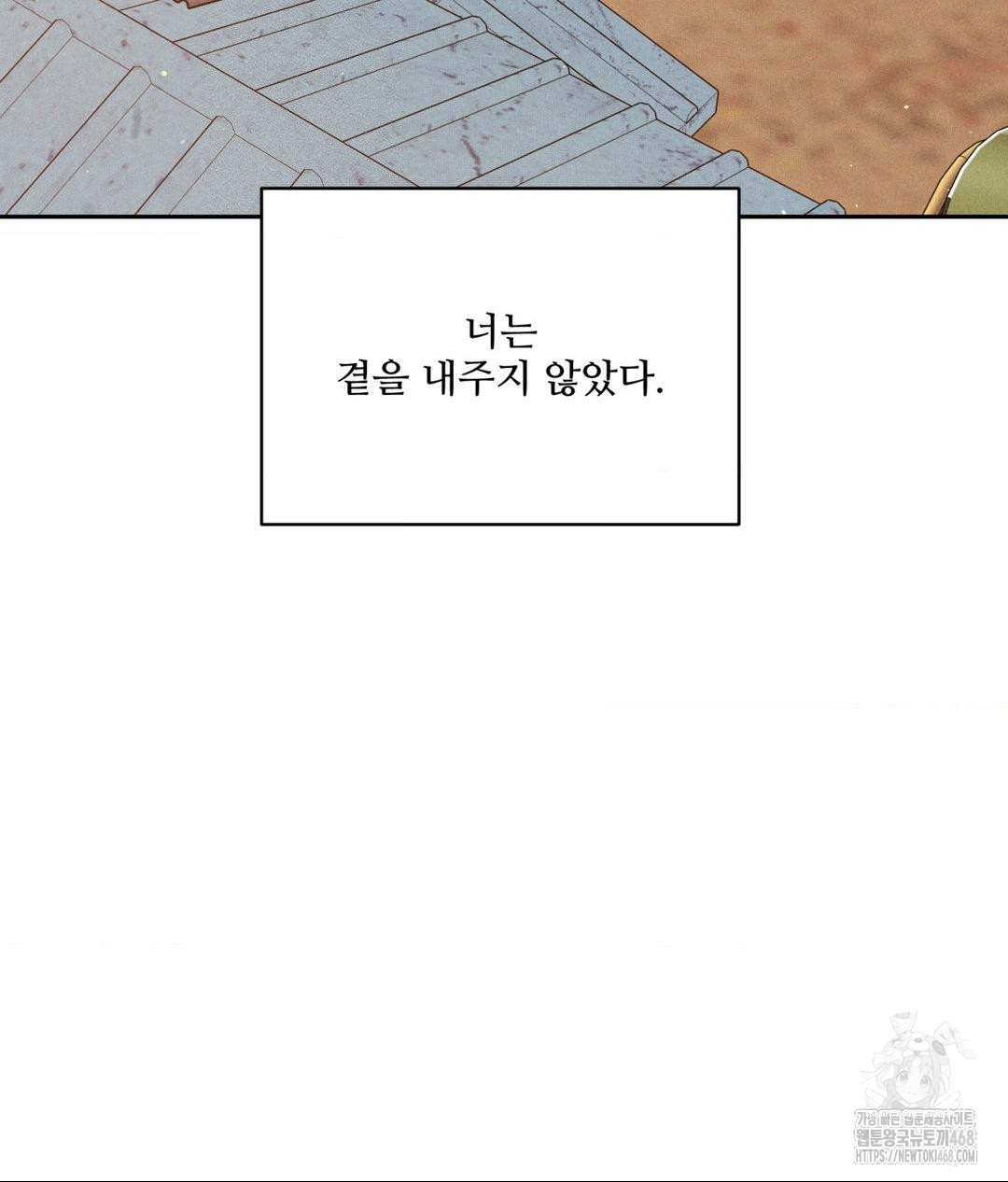 Payment for the Ride Raw Chapter 20 image 27