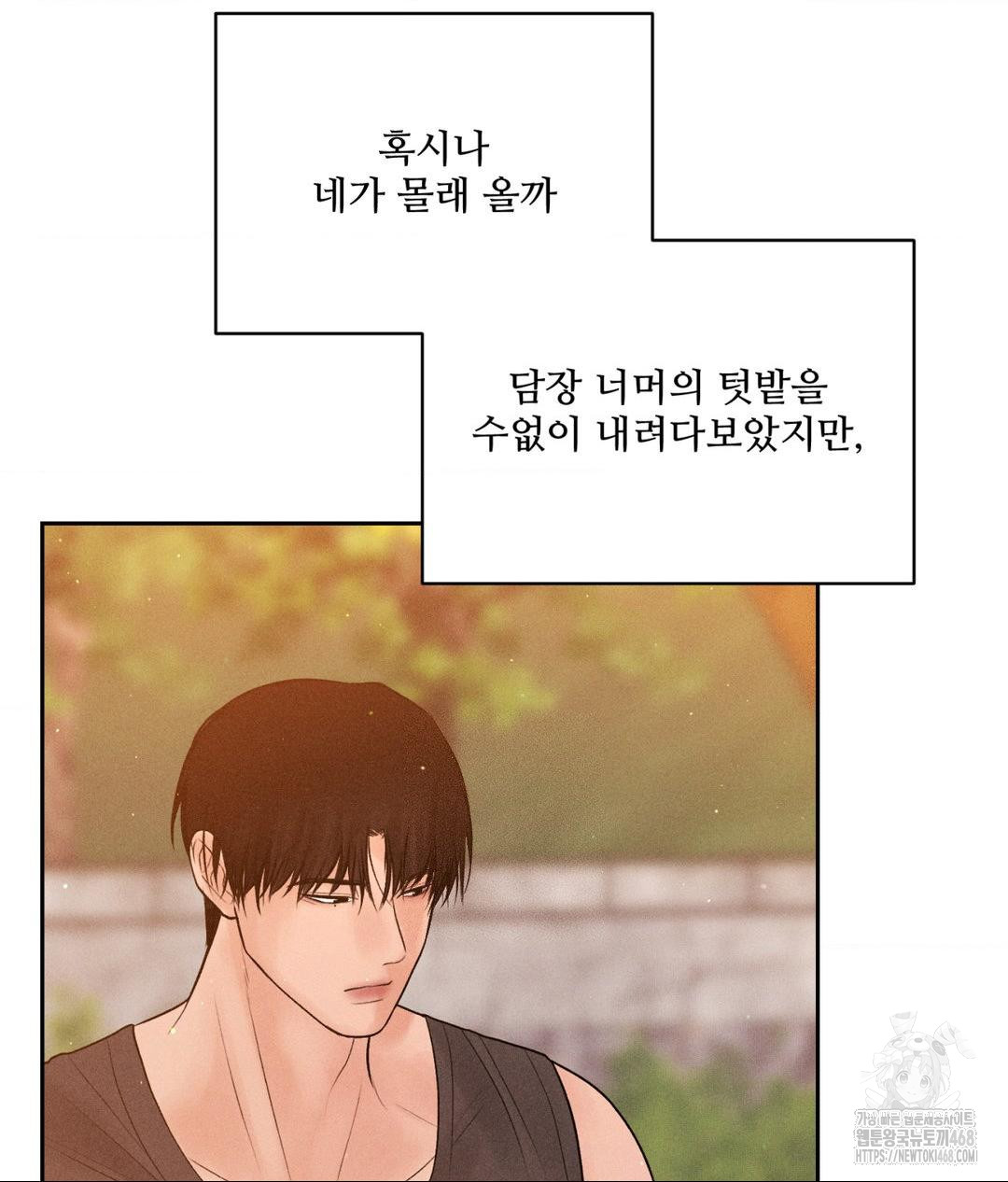 Payment for the Ride Raw Chapter 20 image 28