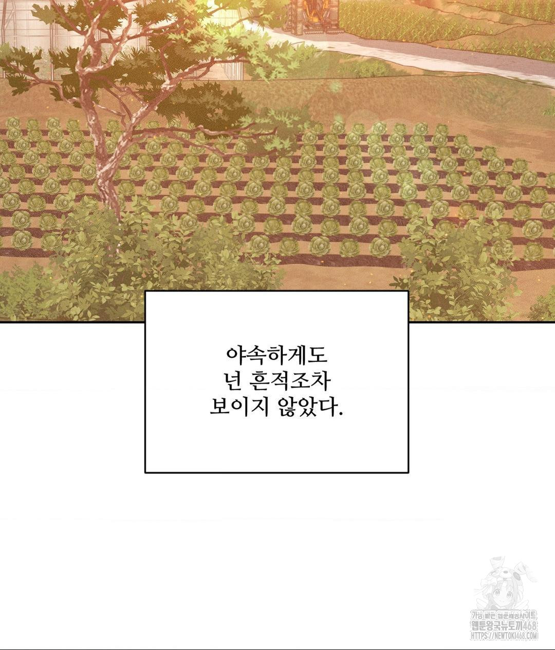 Payment for the Ride Raw Chapter 20 image 30