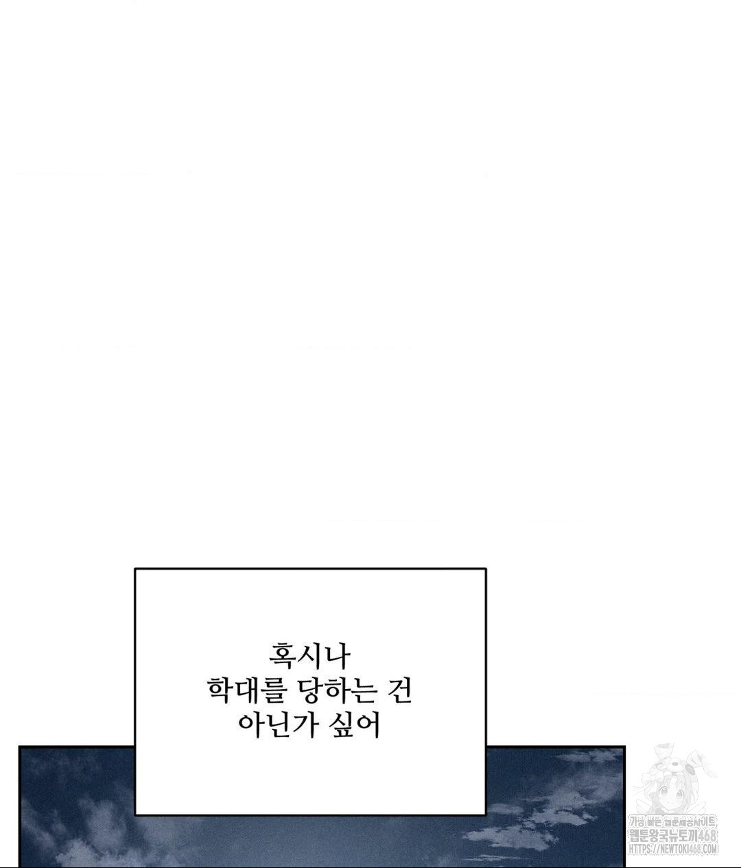 Payment for the Ride Raw Chapter 20 image 31