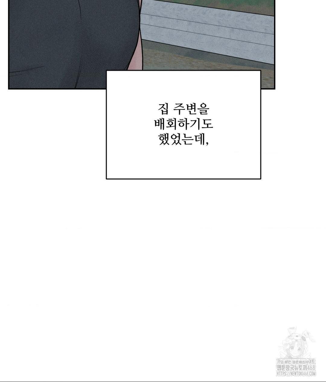 Payment for the Ride Raw Chapter 20 image 33