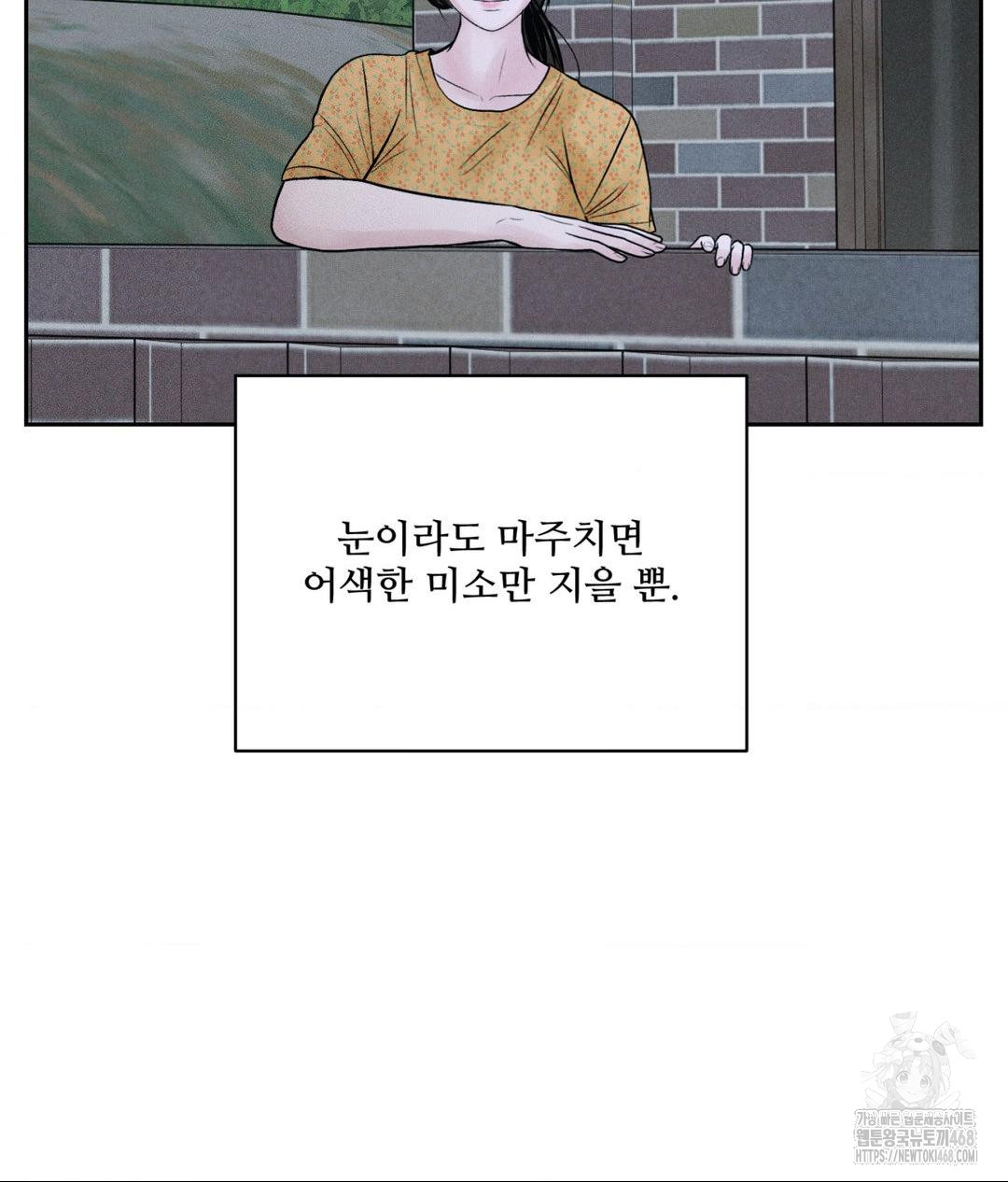 Payment for the Ride Raw Chapter 20 image 36
