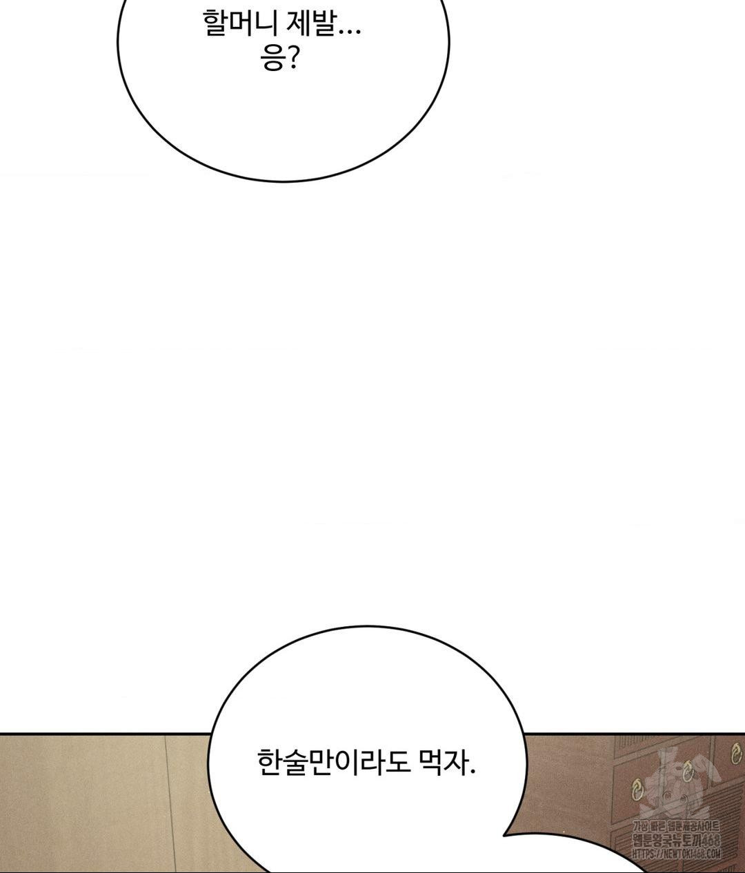 Payment for the Ride Raw Chapter 20 image 43