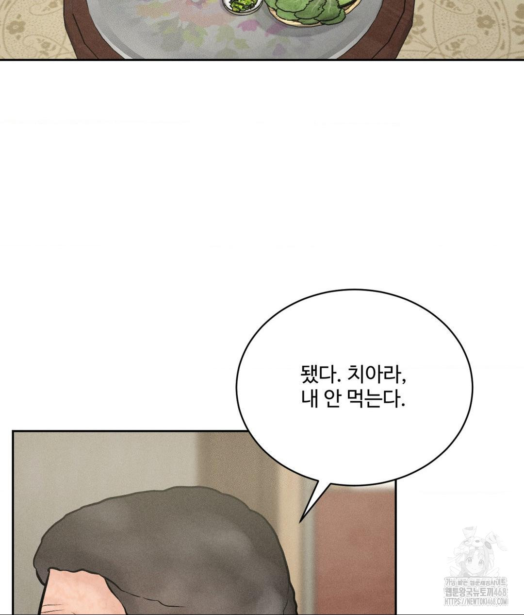 Payment for the Ride Raw Chapter 20 image 45