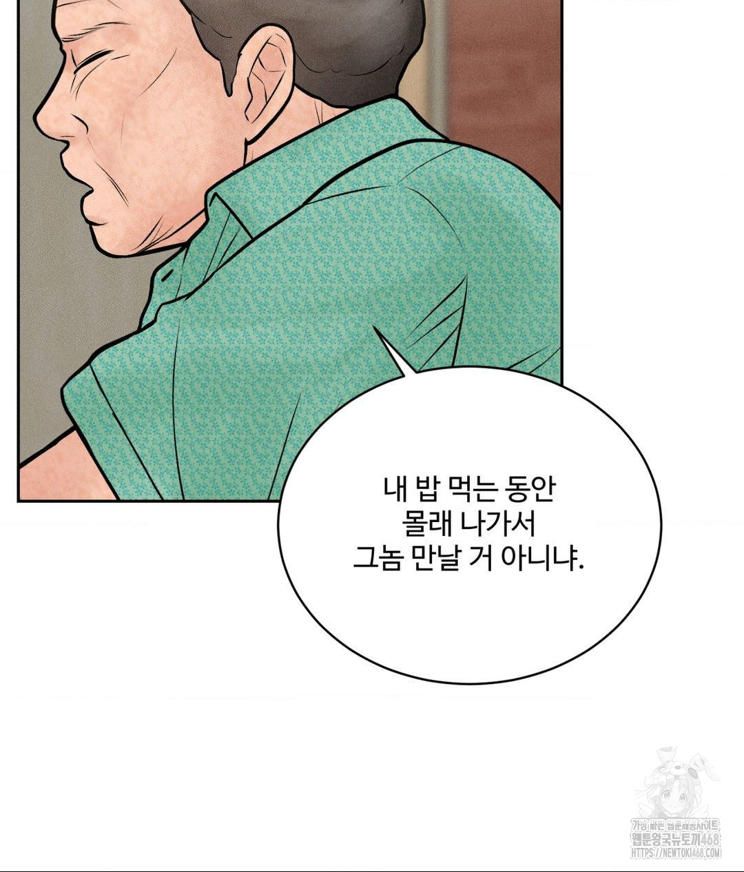 Payment for the Ride Raw Chapter 20 image 46