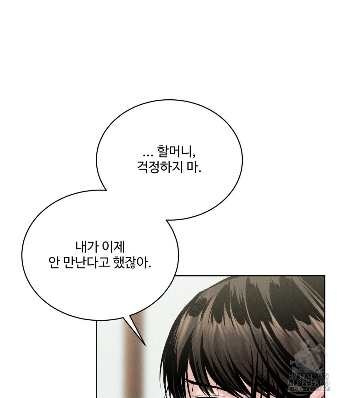 Payment for the Ride Raw Chapter 20 image 47