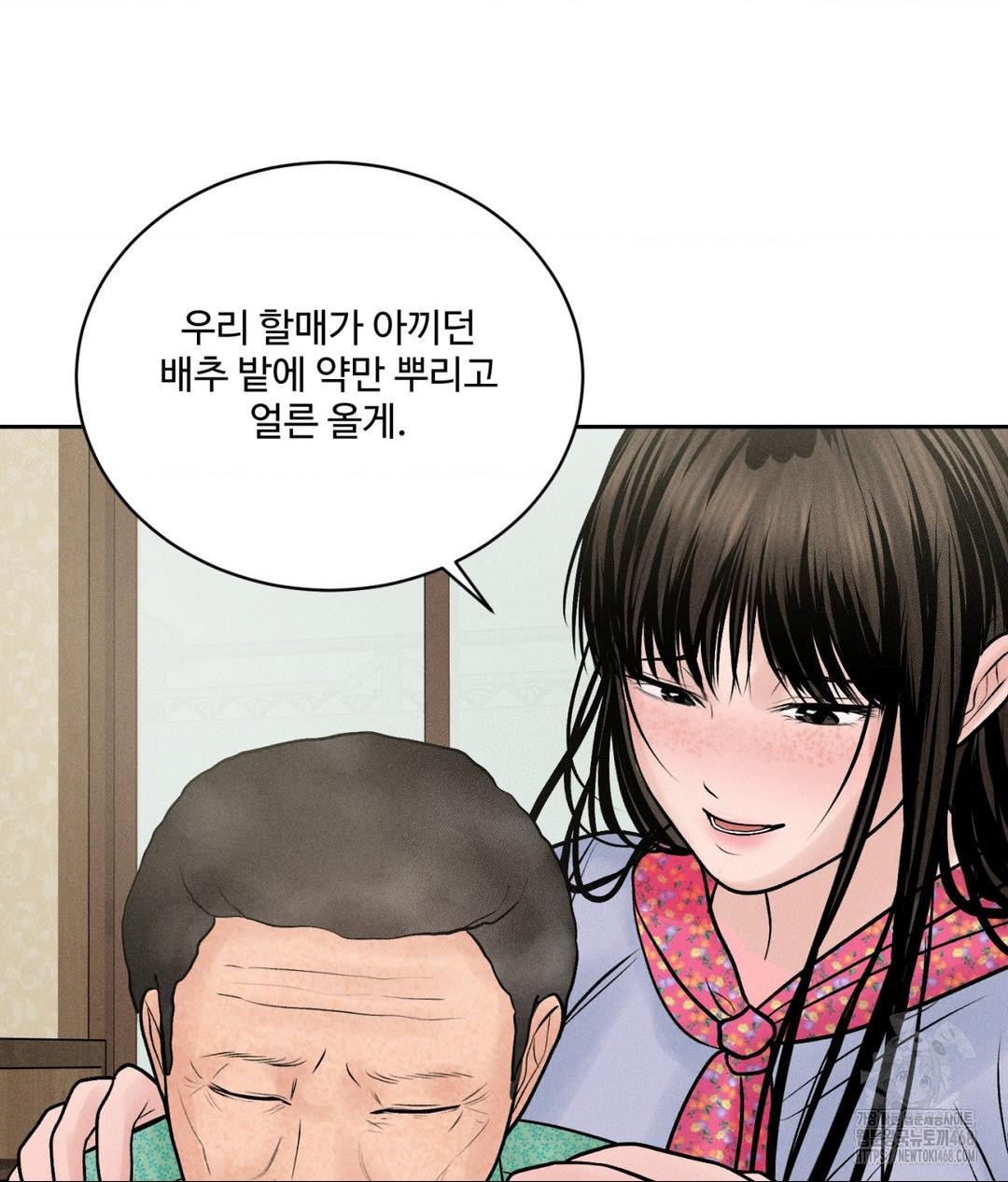 Payment for the Ride Raw Chapter 20 image 49