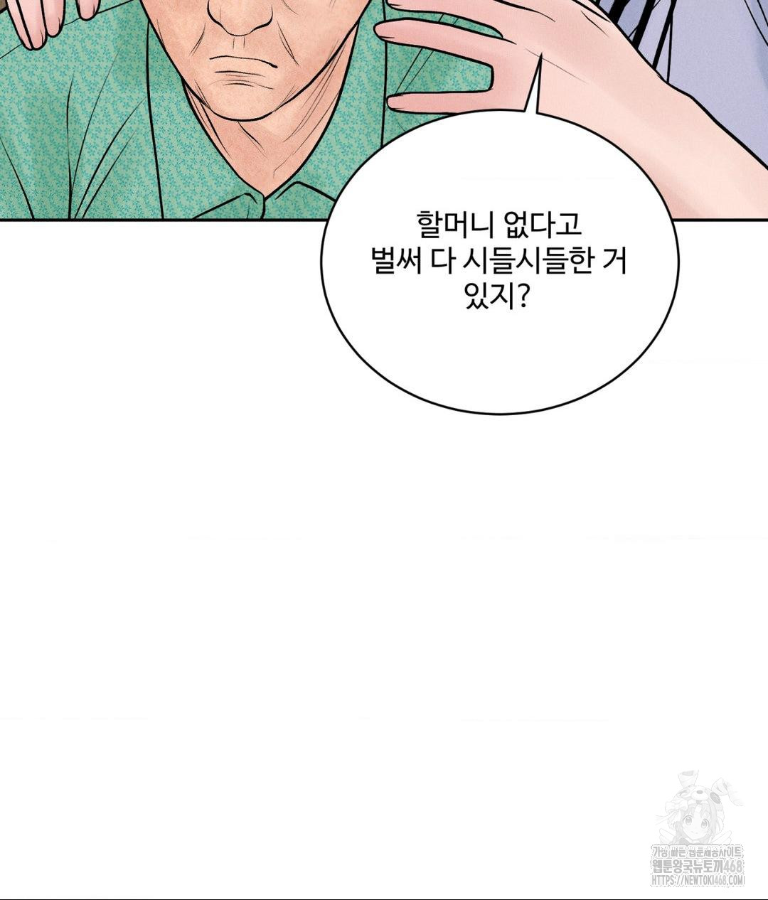 Payment for the Ride Raw Chapter 20 image 50