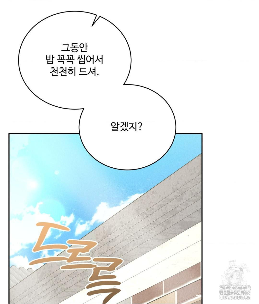 Payment for the Ride Raw Chapter 20 image 51