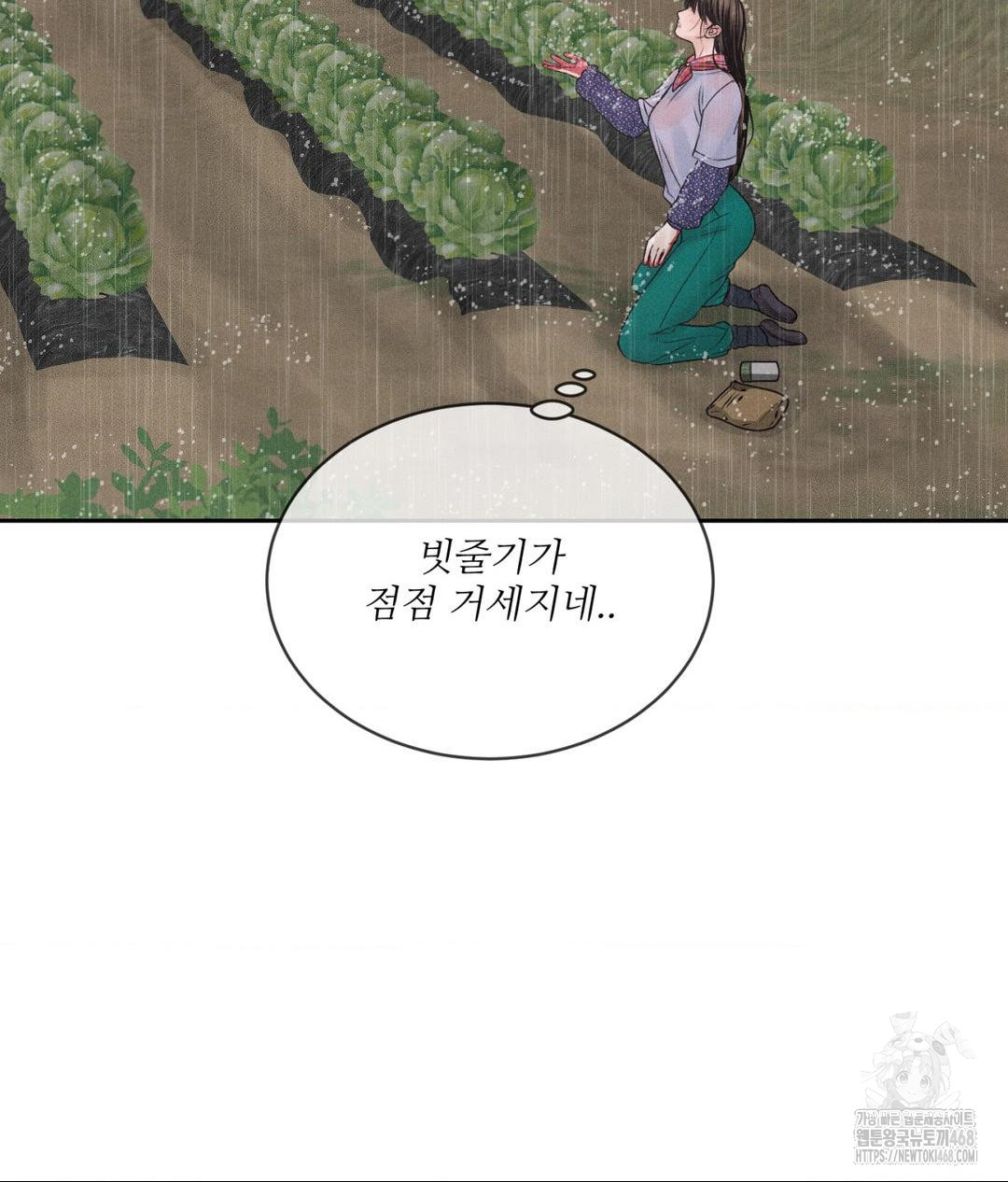 Payment for the Ride Raw Chapter 20 image 81