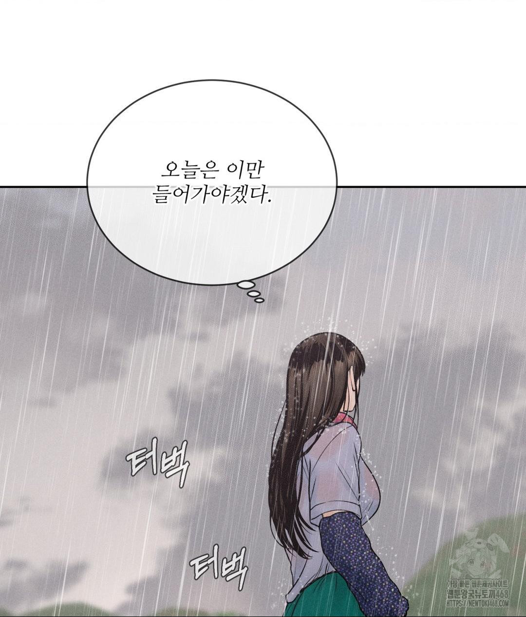 Payment for the Ride Raw Chapter 20 image 82