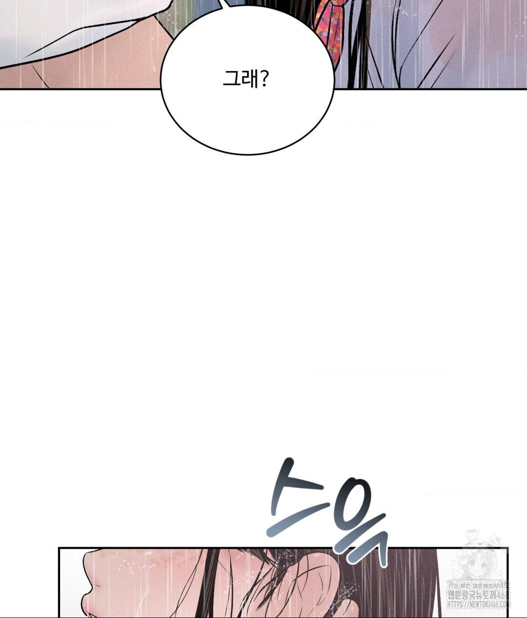 Payment for the Ride Raw Chapter 20 image 91