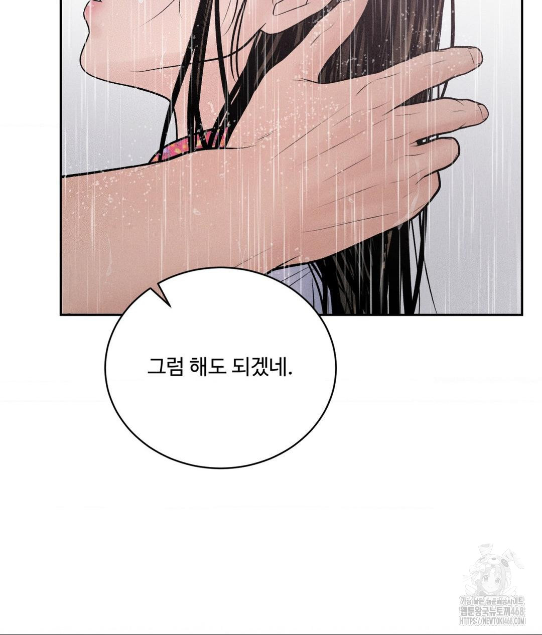 Payment for the Ride Raw Chapter 20 image 92