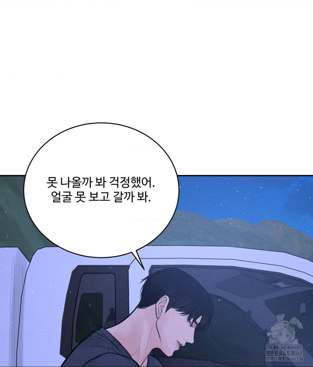 Payment for the Ride Raw Chapter 21 image 10