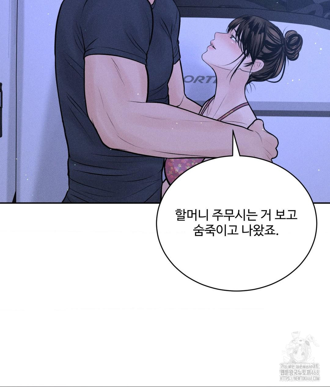 Payment for the Ride Raw Chapter 21 image 11
