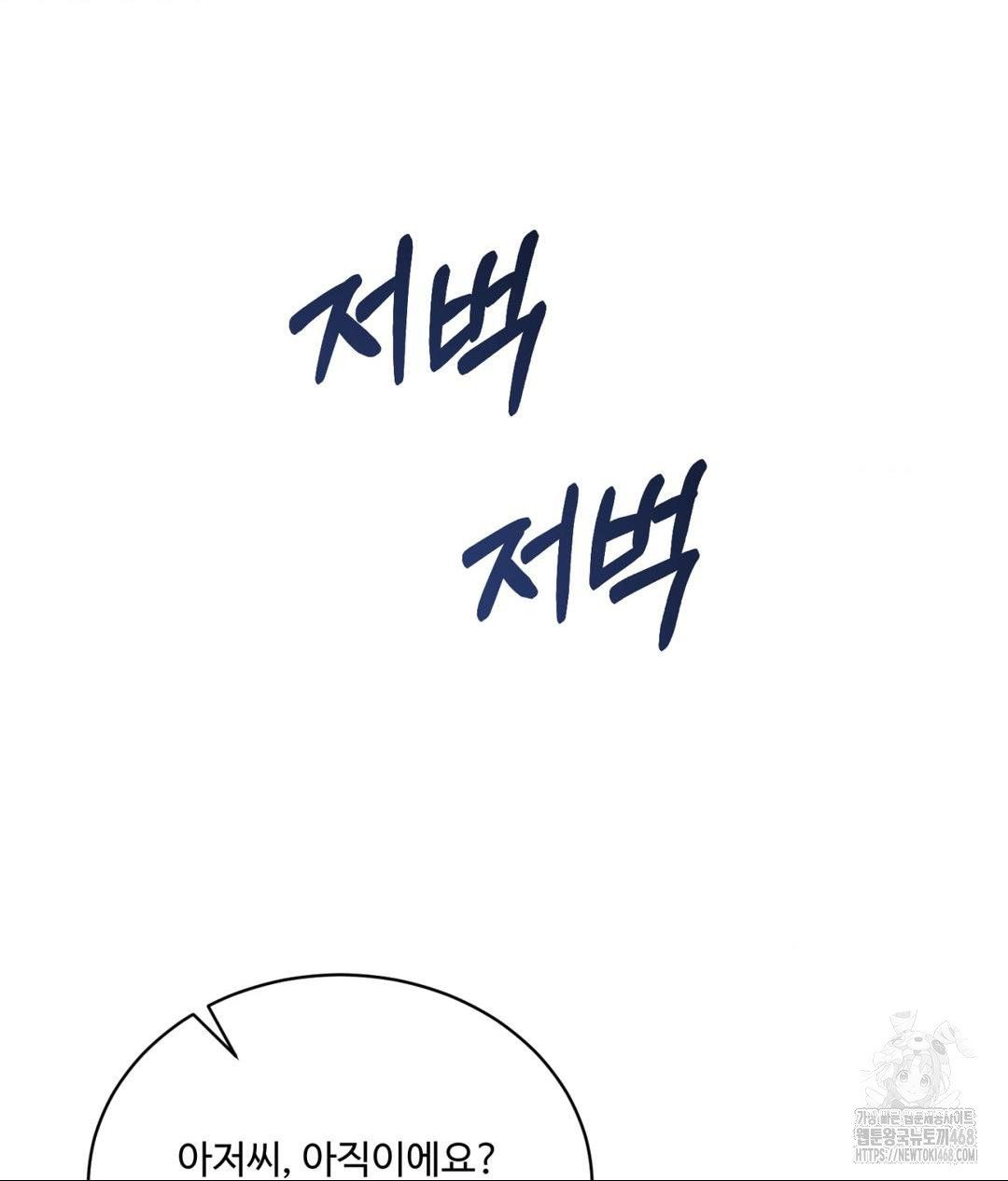 Payment for the Ride Raw Chapter 21 image 22