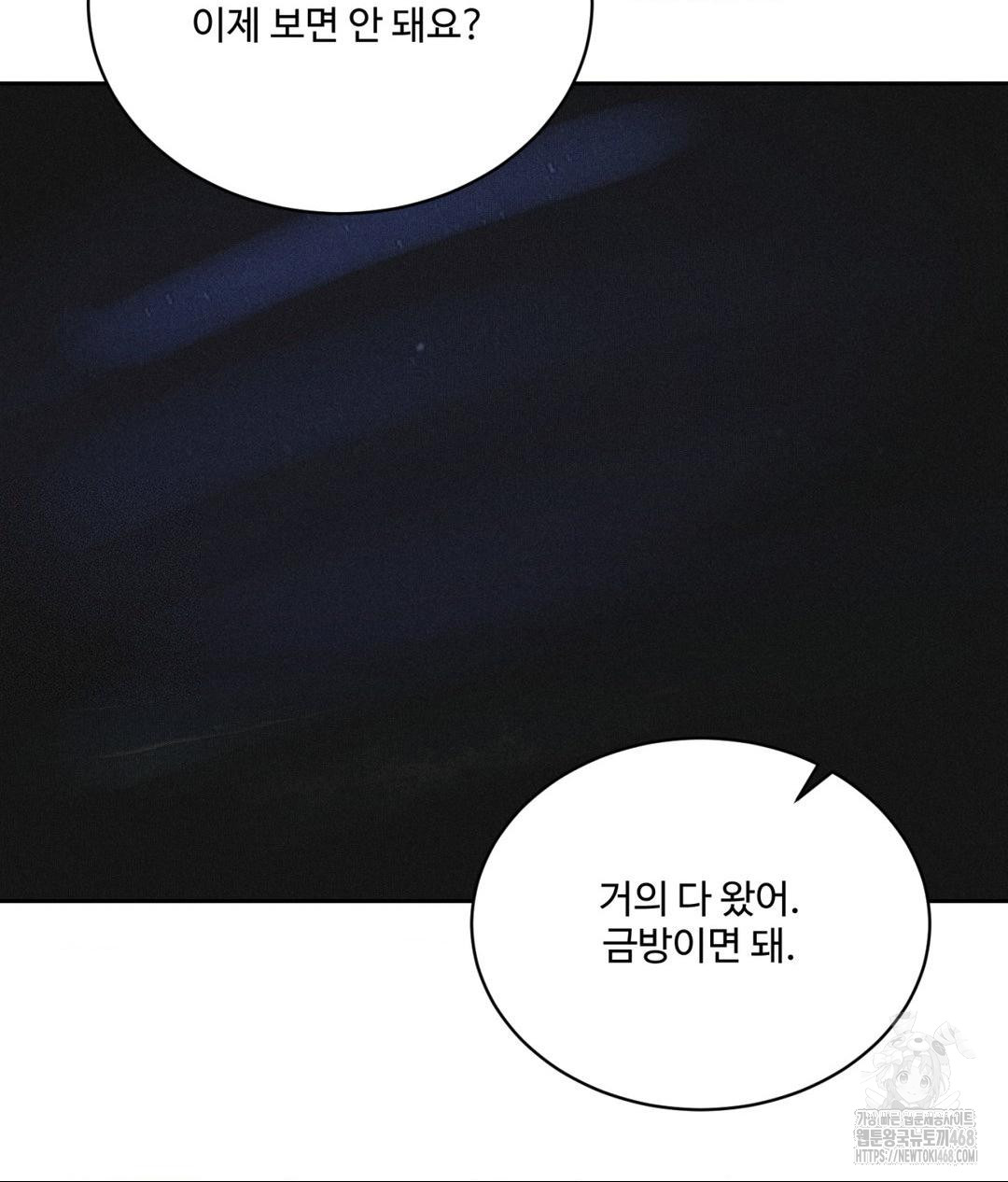 Payment for the Ride Raw Chapter 21 image 23