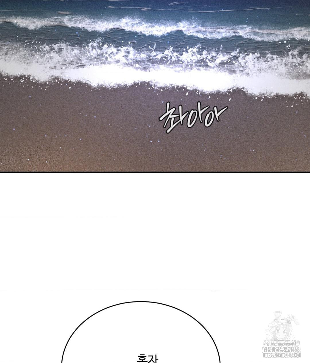 Payment for the Ride Raw Chapter 21 image 33