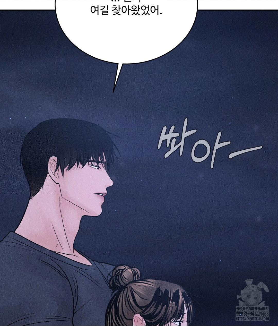 Payment for the Ride Raw Chapter 21 image 34