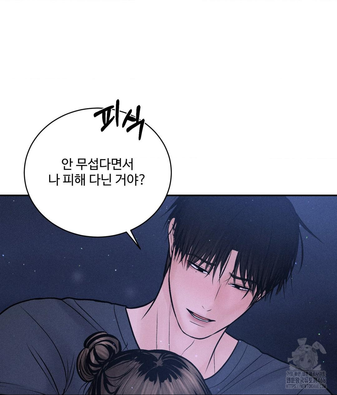 Payment for the Ride Raw Chapter 21 image 40
