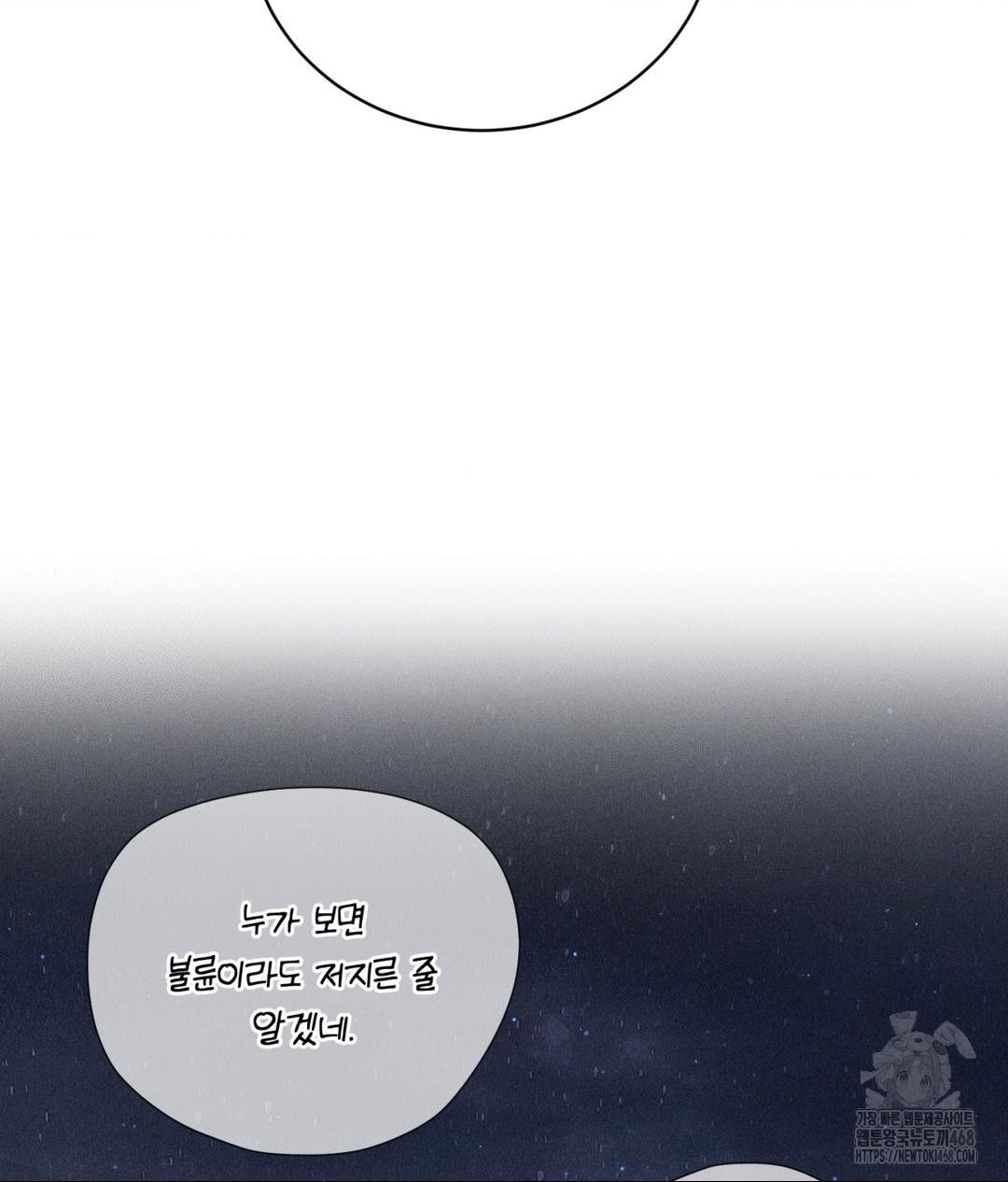 Payment for the Ride Raw Chapter 21 image 42