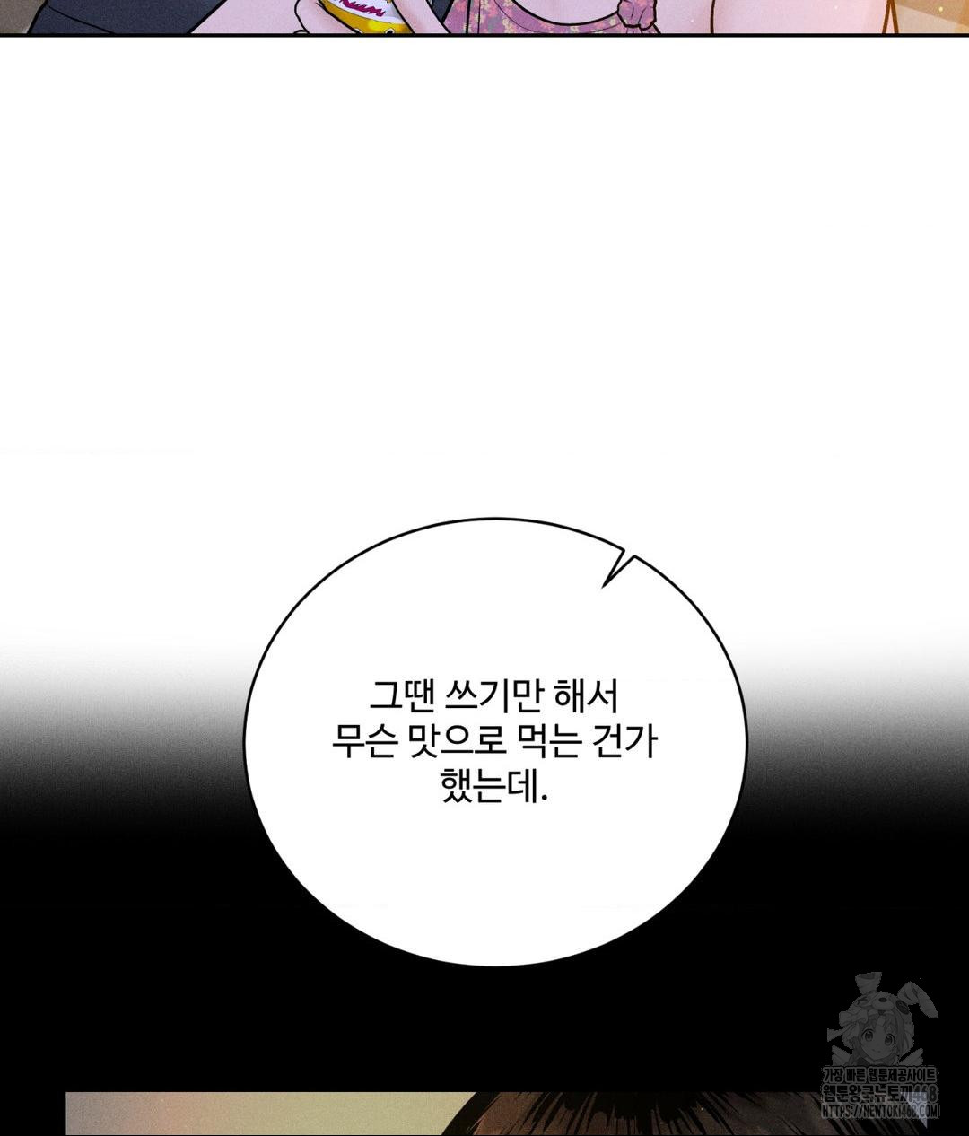 Payment for the Ride Raw Chapter 21 image 50