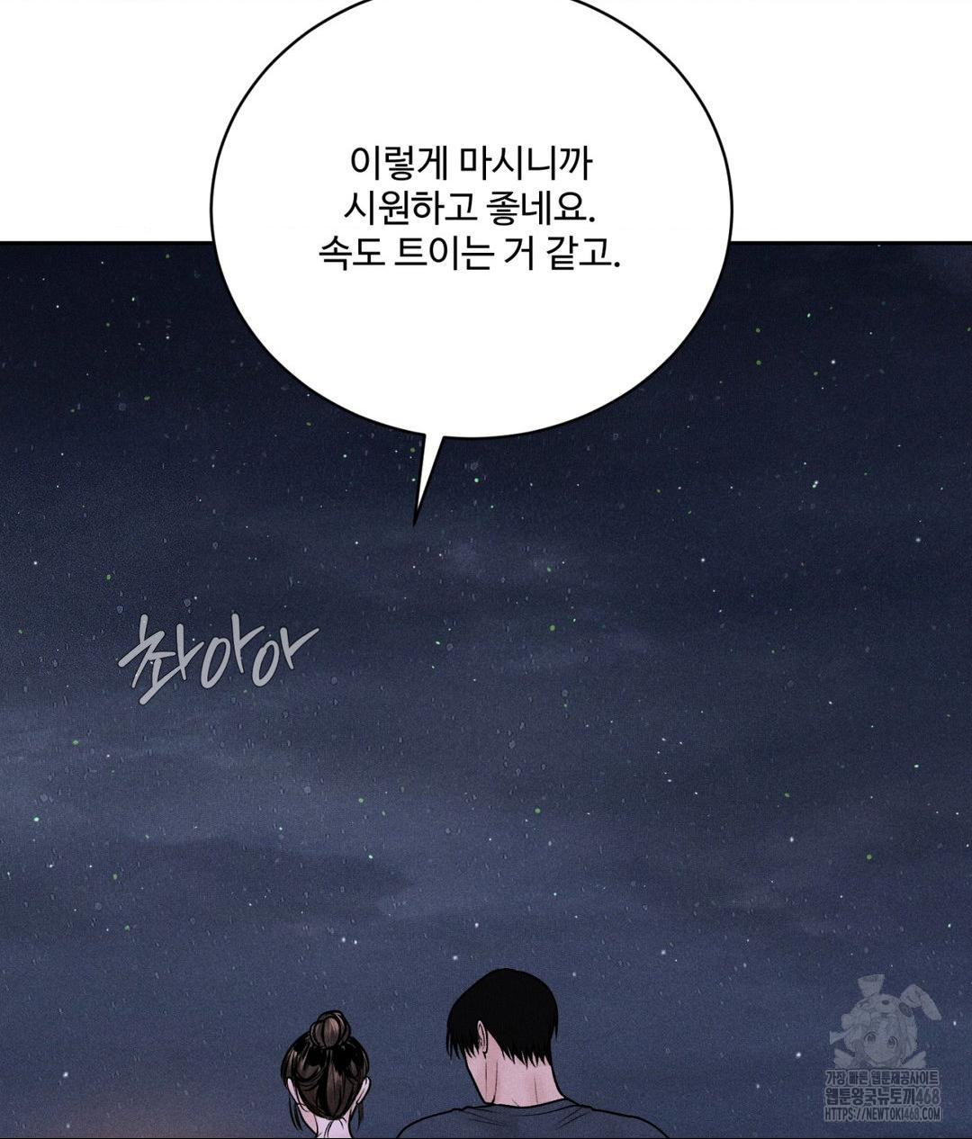 Payment for the Ride Raw Chapter 21 image 53