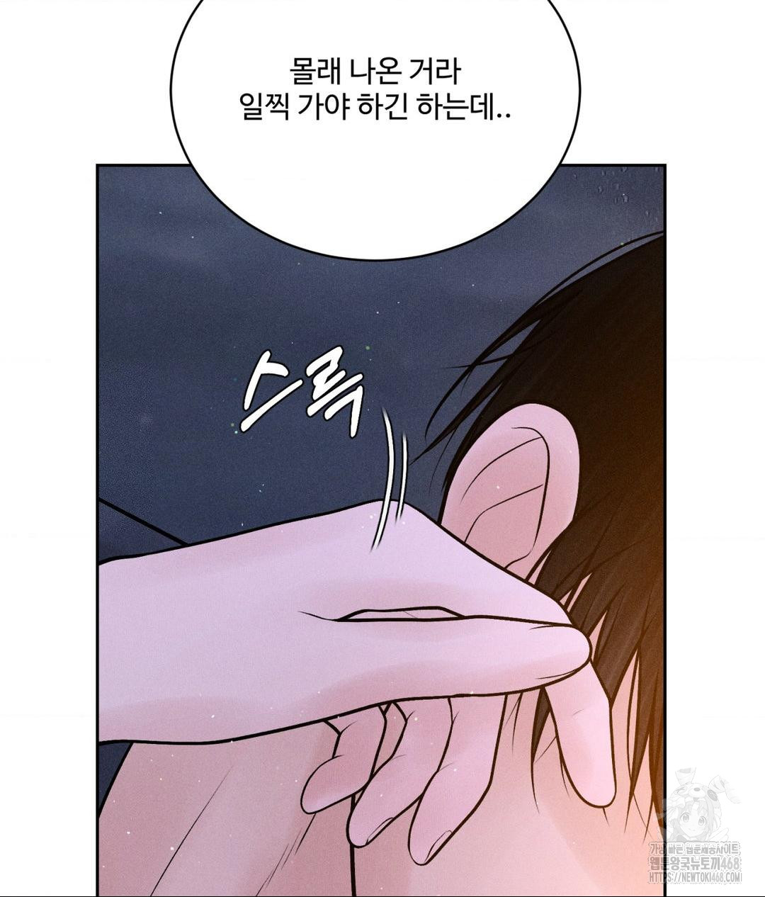 Payment for the Ride Raw Chapter 21 image 66