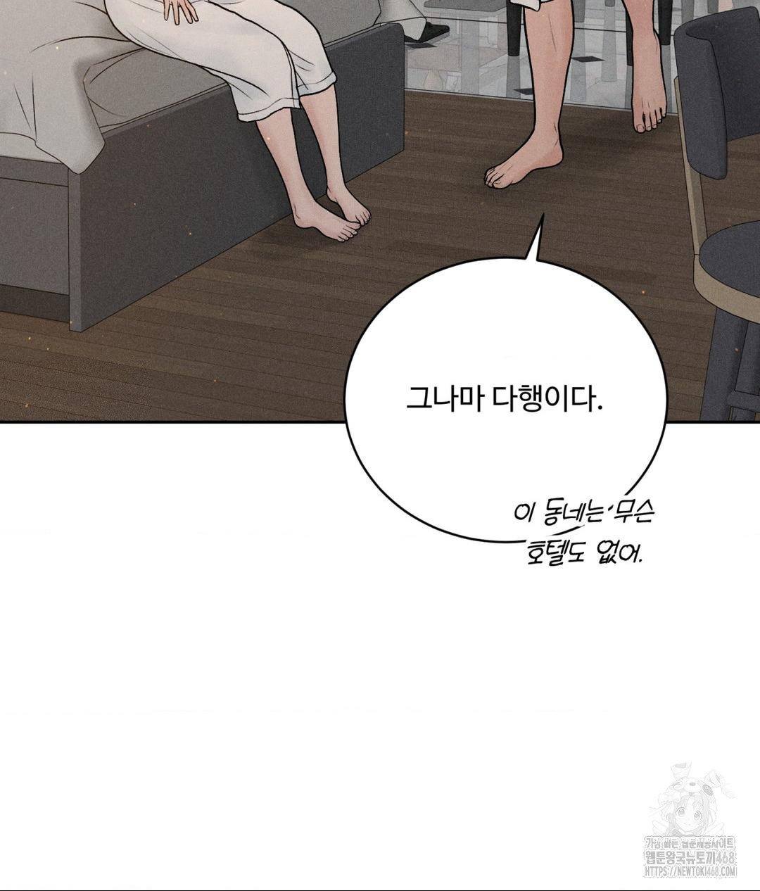 Payment for the Ride Raw Chapter 21 image 79