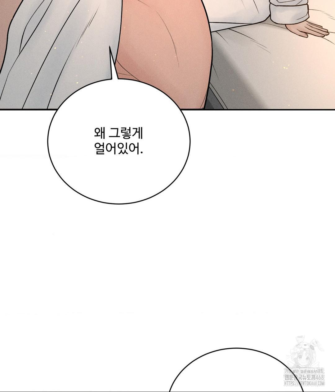 Payment for the Ride Raw Chapter 21 image 81