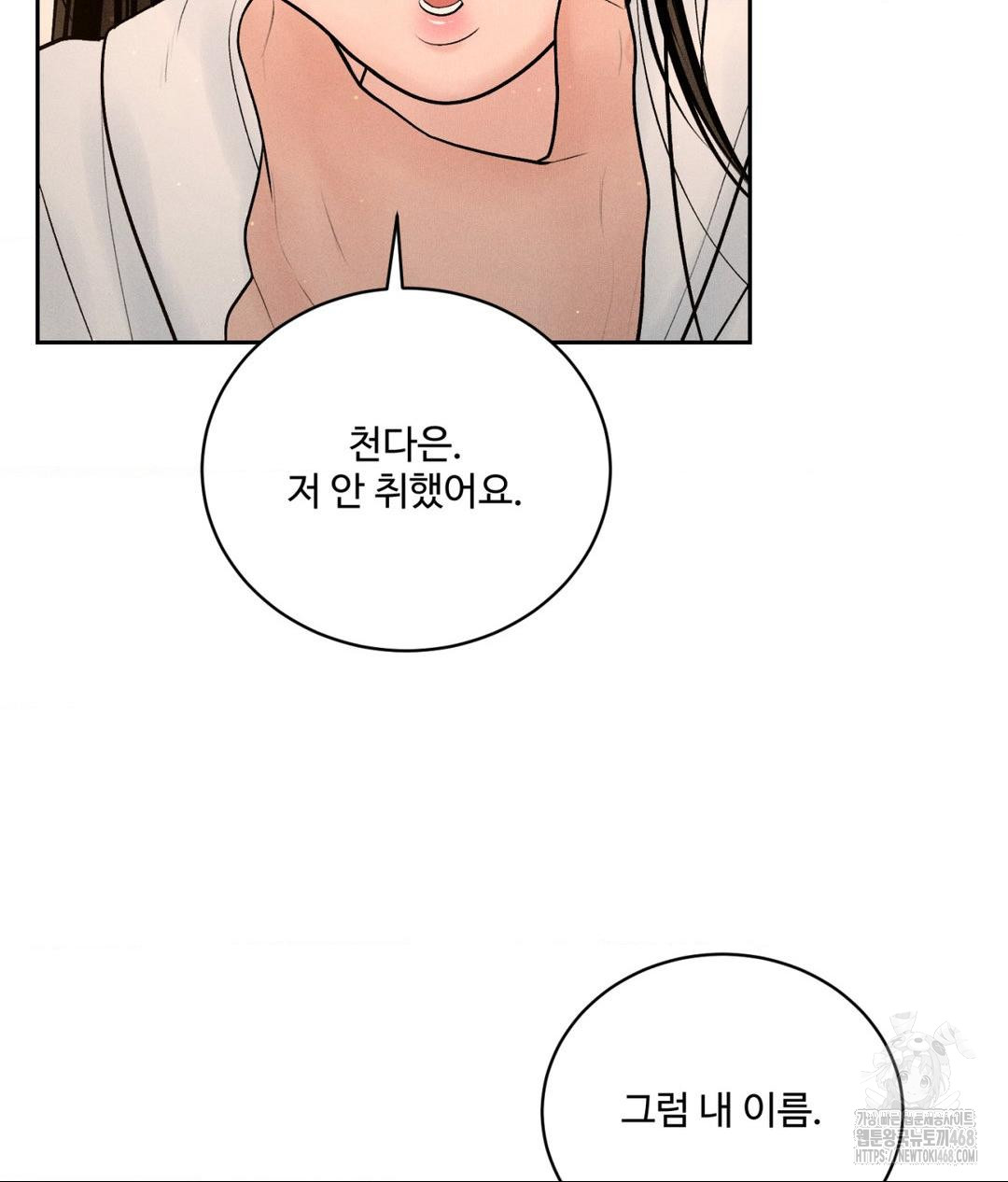 Payment for the Ride Raw Chapter 21 image 91