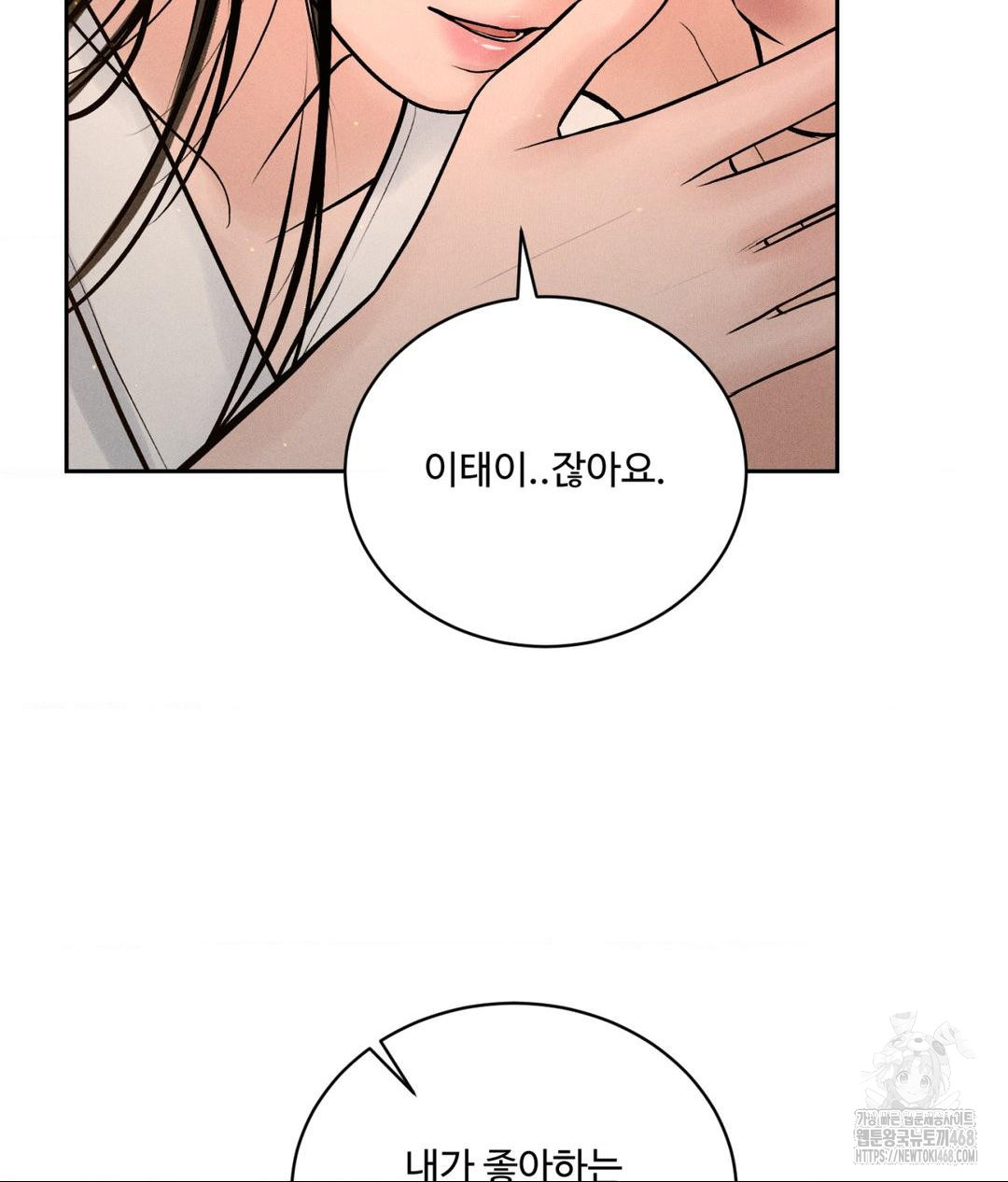 Payment for the Ride Raw Chapter 21 image 96