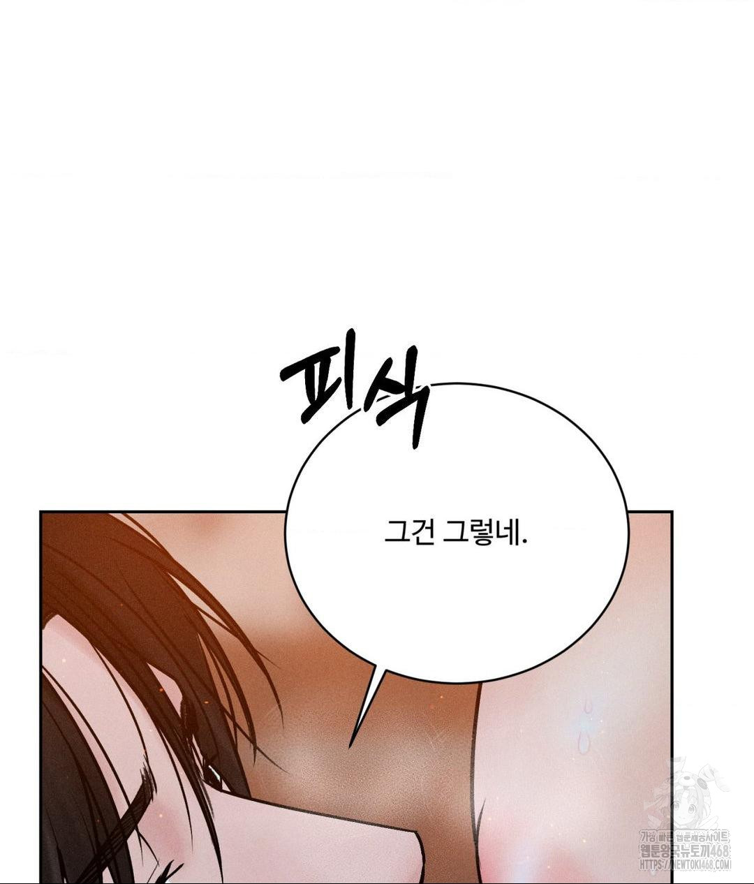 Payment for the Ride Raw Chapter 22 image 114