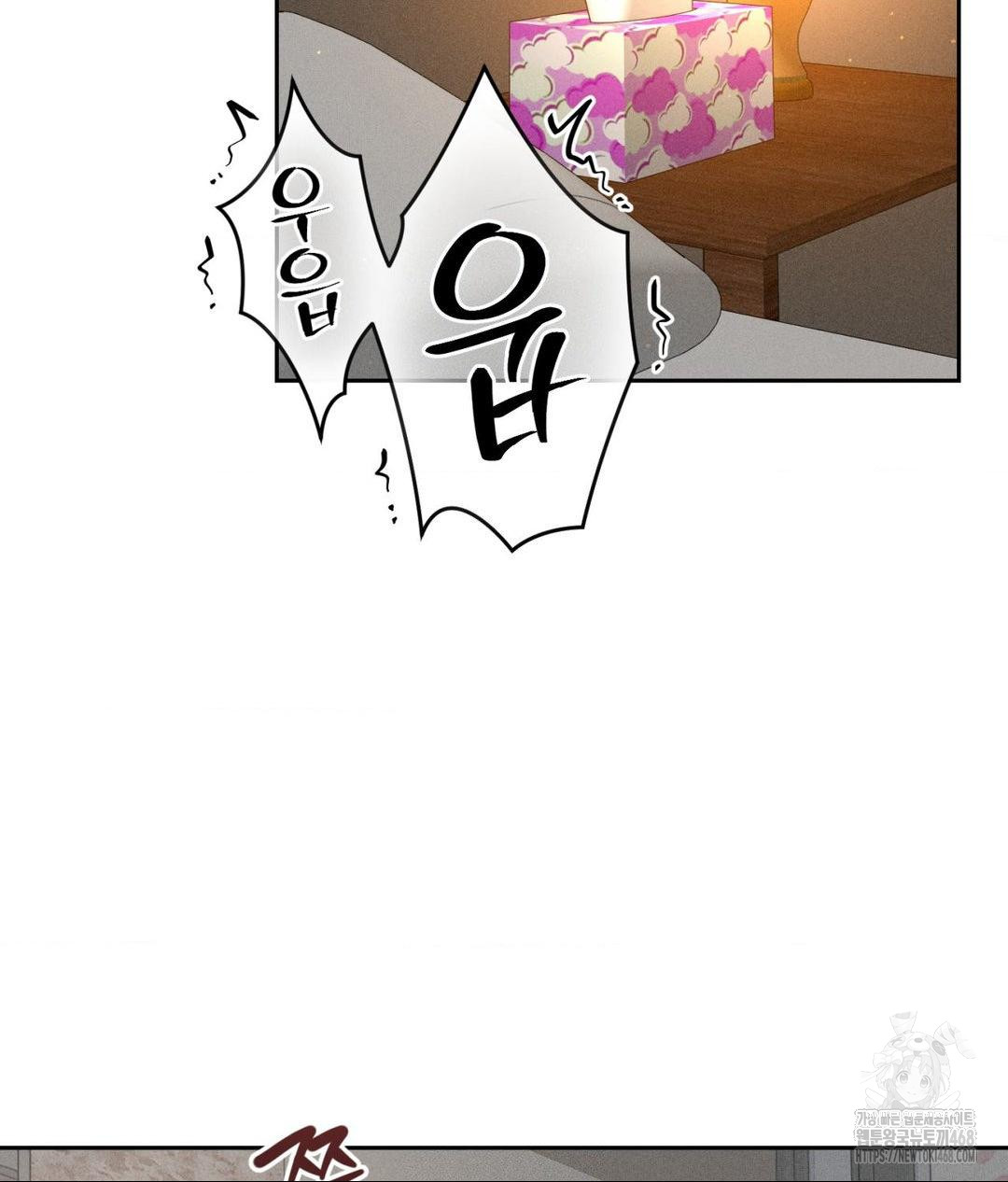Payment for the Ride Raw Chapter 22 image 1