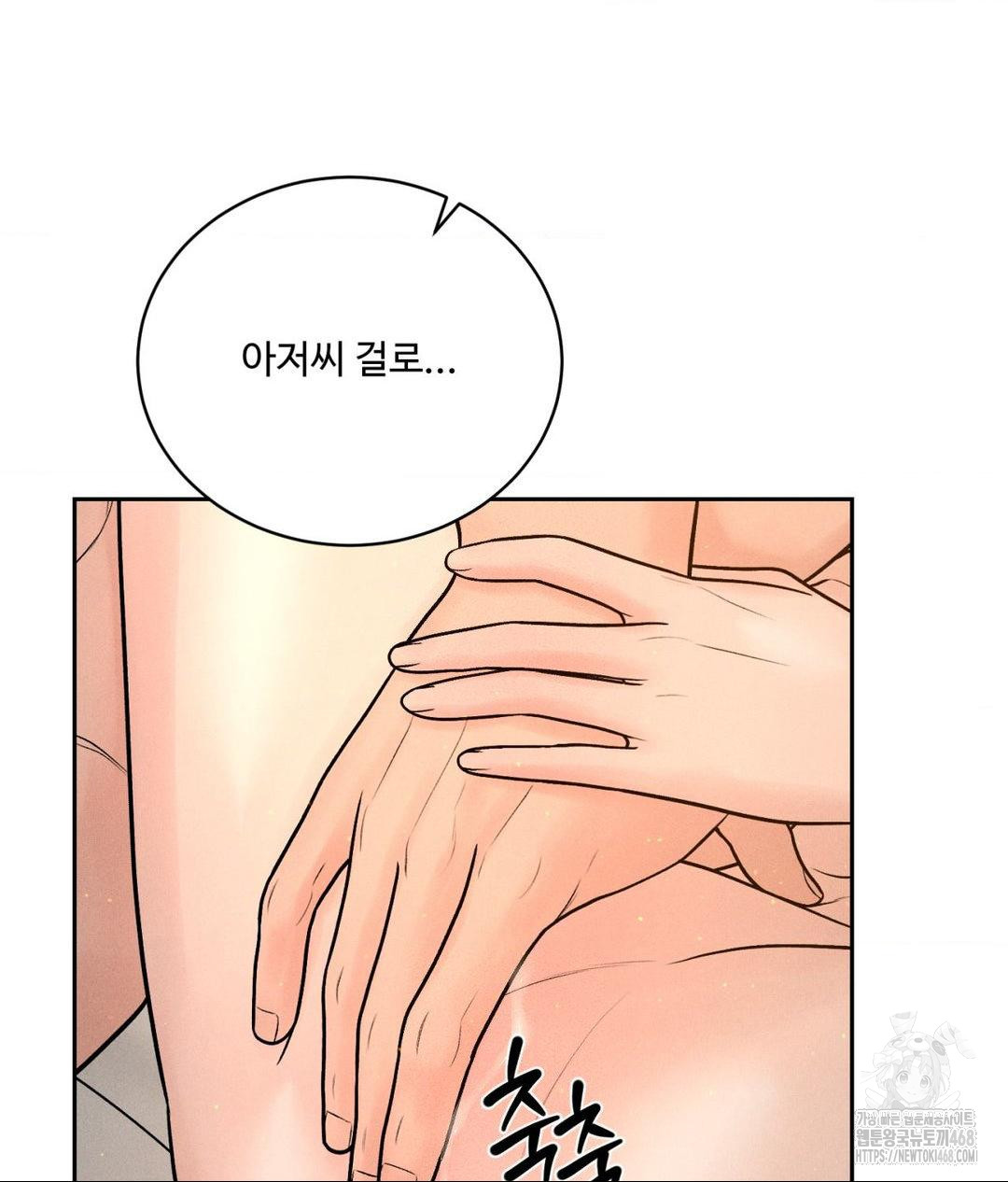 Payment for the Ride Raw Chapter 22 image 29