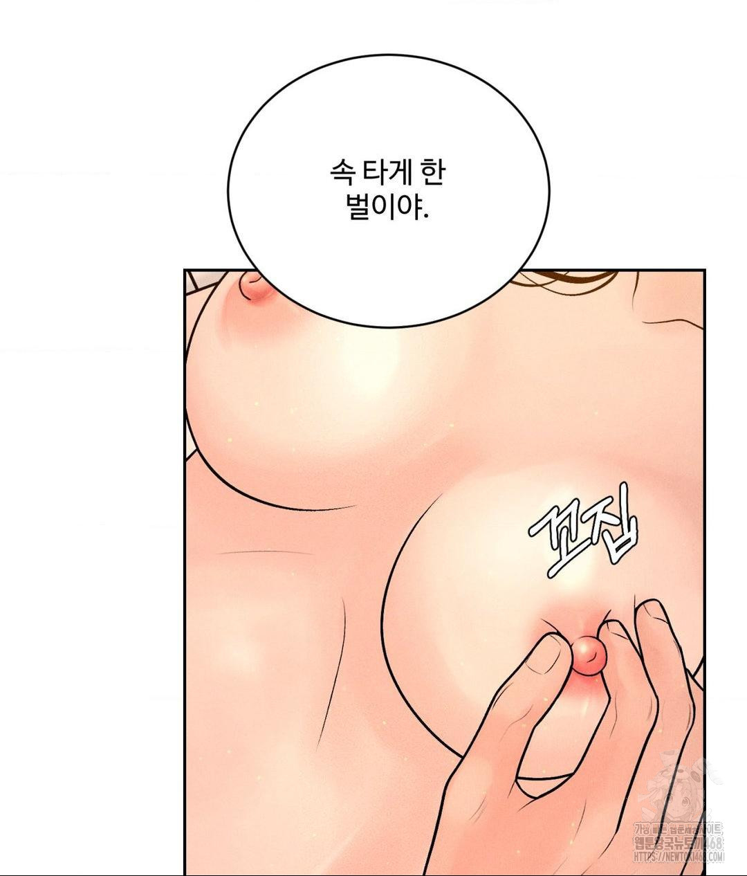 Payment for the Ride Raw Chapter 22 image 36