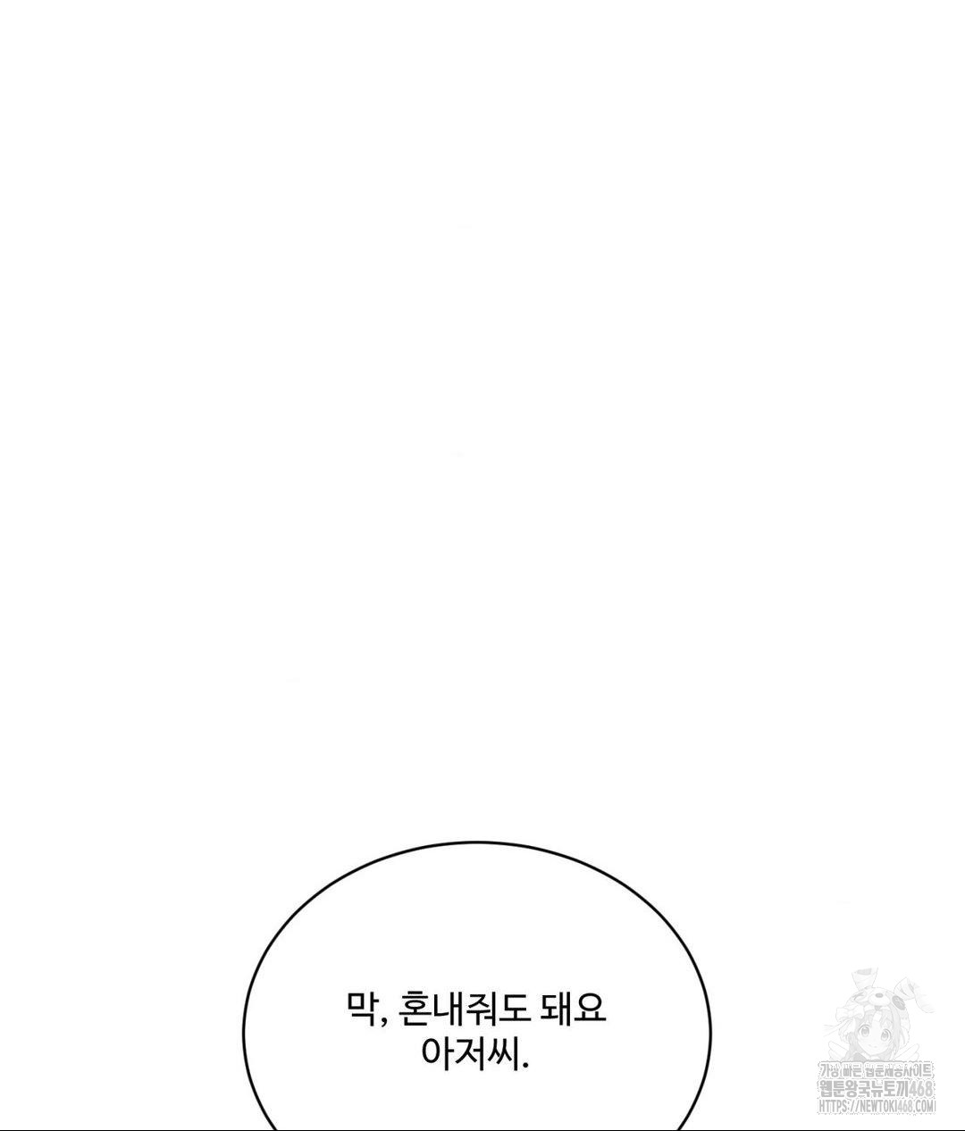 Payment for the Ride Raw Chapter 22 image 41
