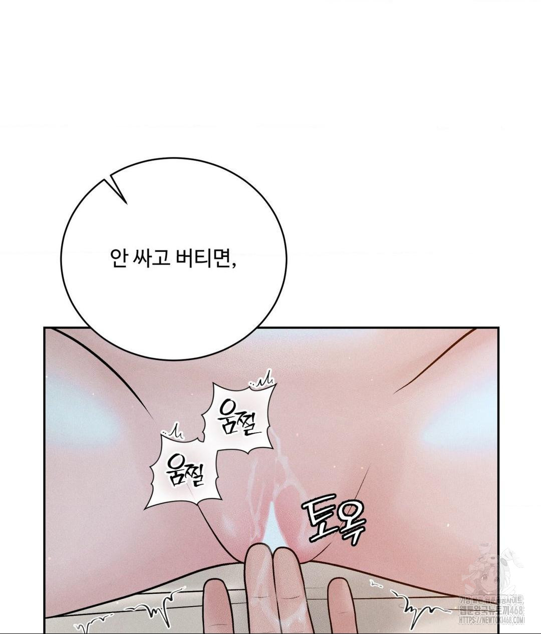 Payment for the Ride Raw Chapter 22 image 52