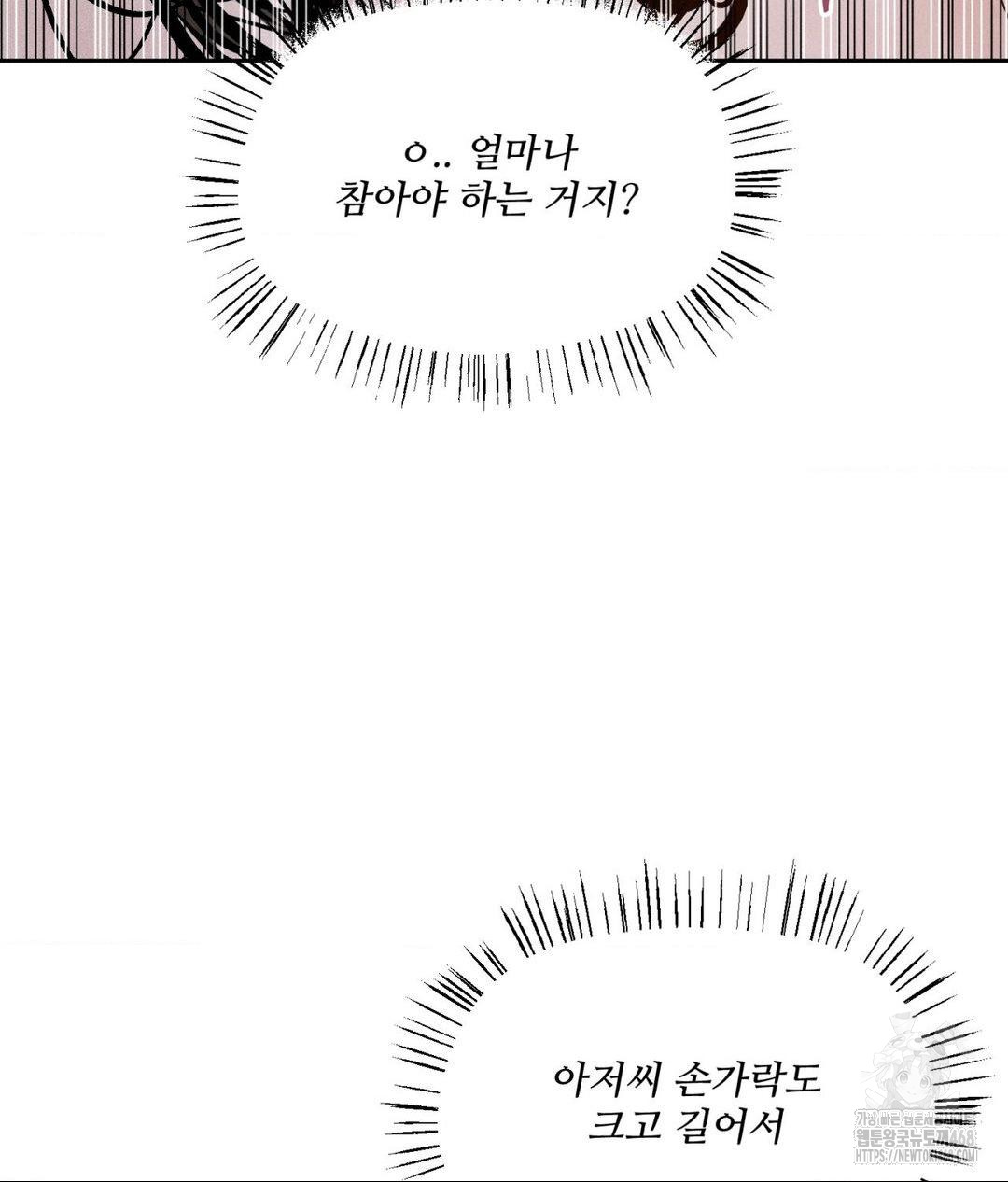 Payment for the Ride Raw Chapter 22 image 58