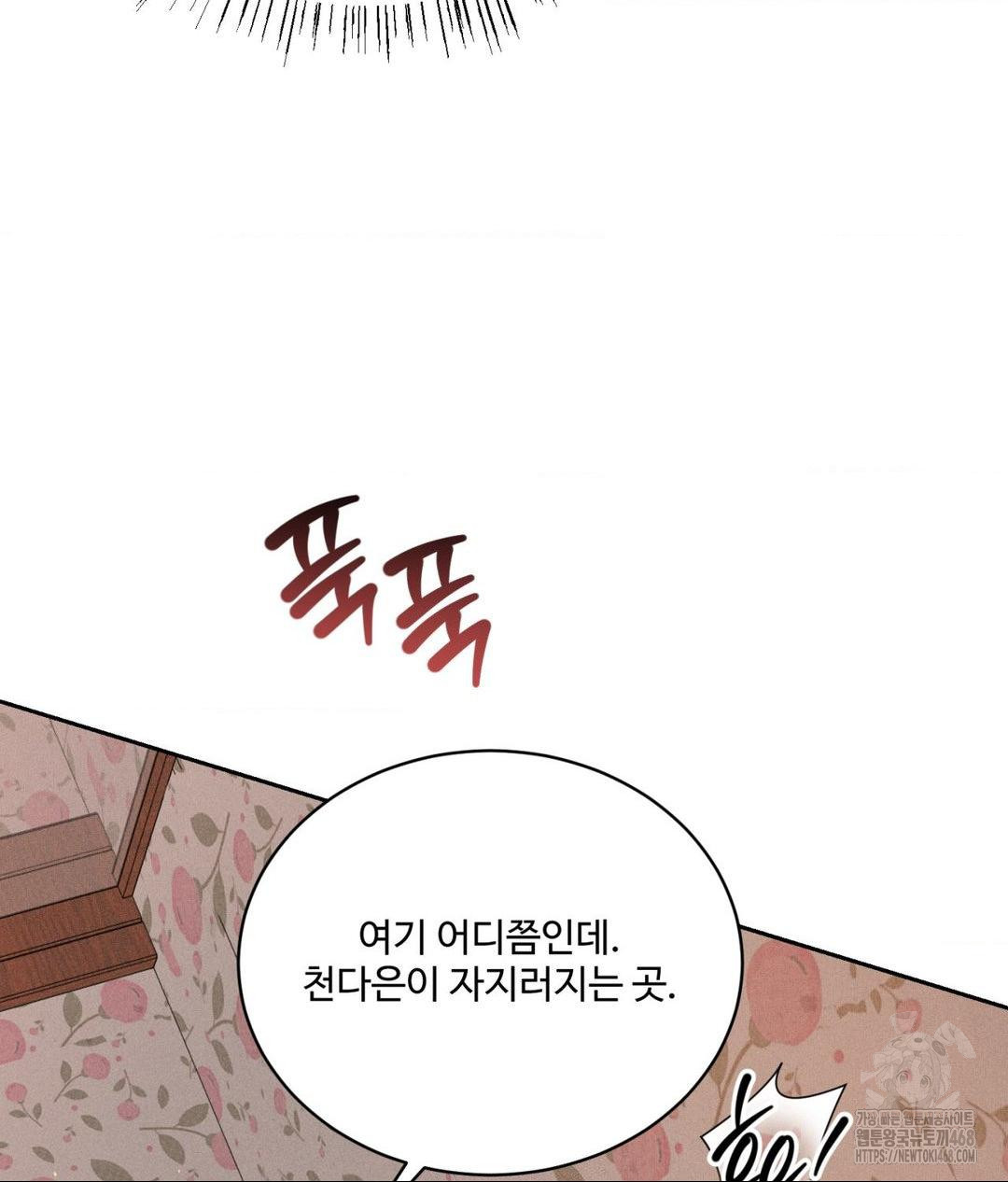 Payment for the Ride Raw Chapter 22 image 60