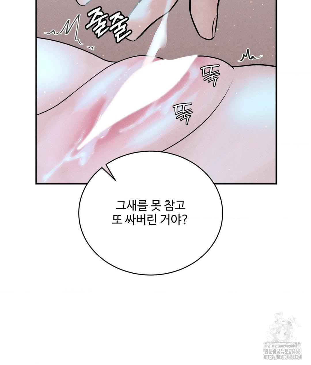 Payment for the Ride Raw Chapter 22 image 68