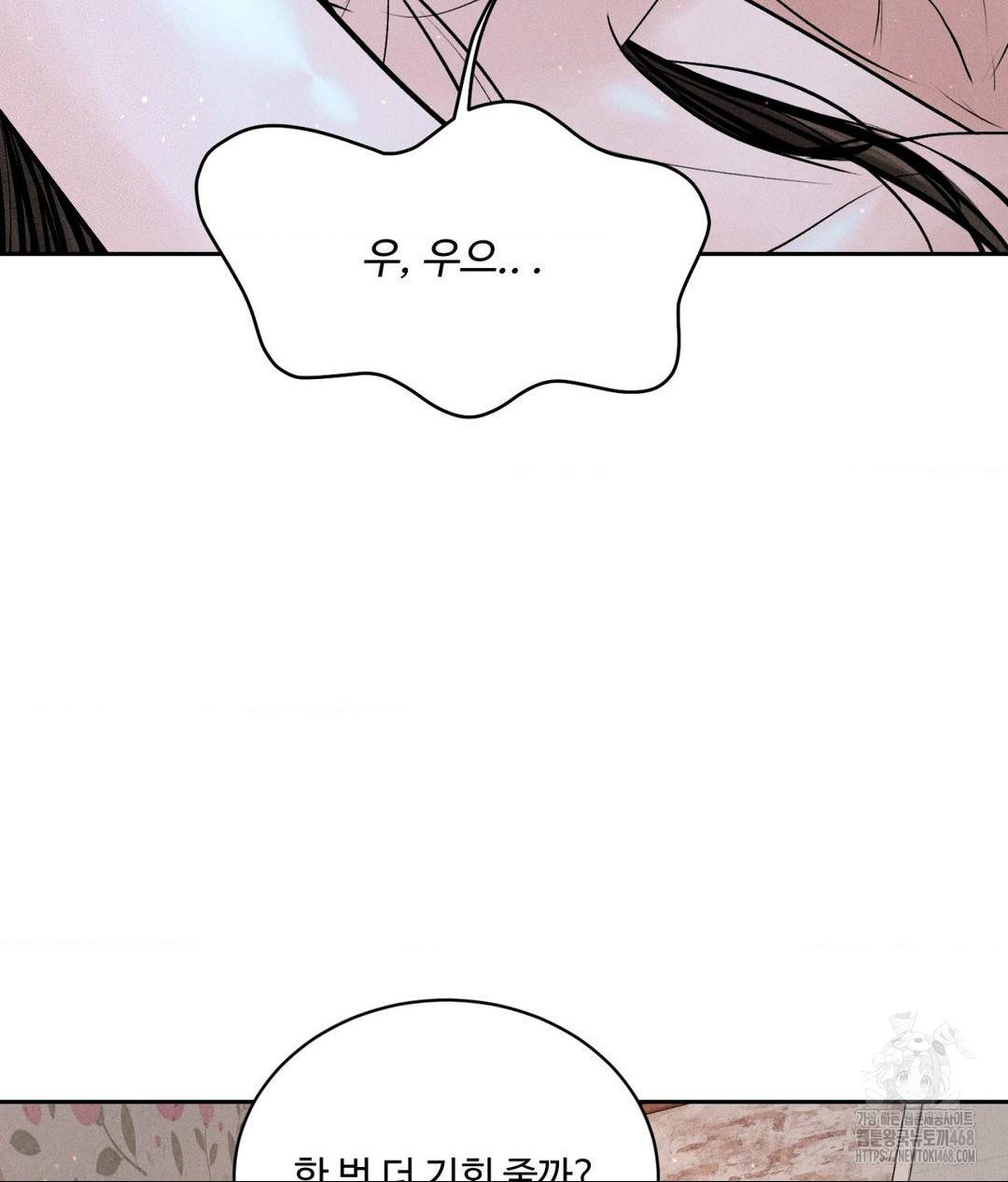 Payment for the Ride Raw Chapter 22 image 70