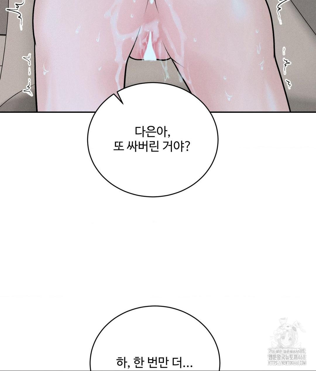 Payment for the Ride Raw Chapter 22 image 83