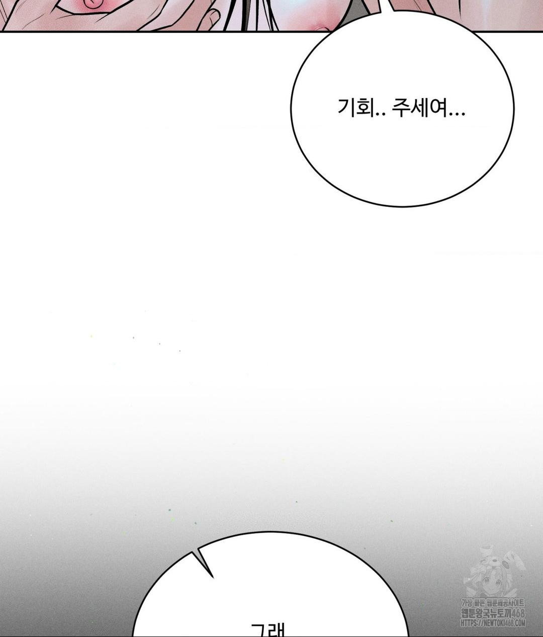 Payment for the Ride Raw Chapter 22 image 85