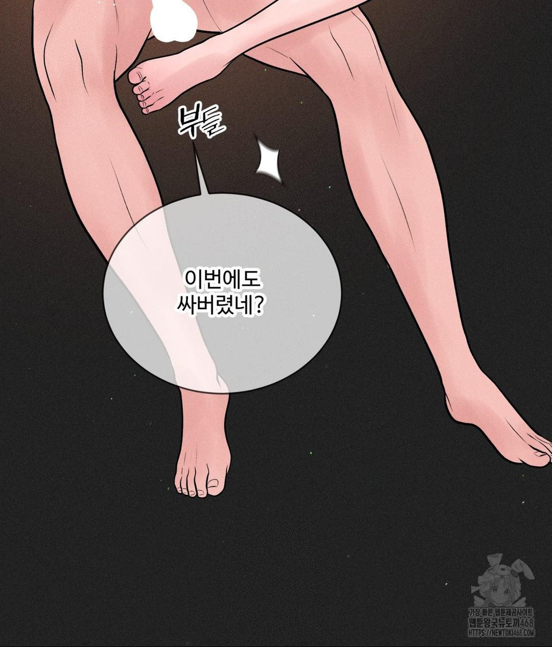Payment for the Ride Raw Chapter 22 image 89