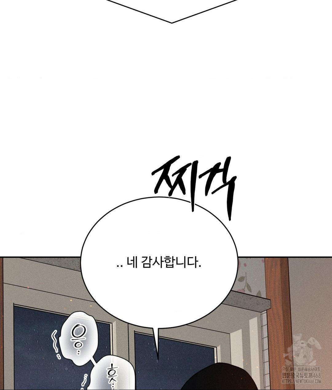 Payment for the Ride Raw Chapter 23 image 105